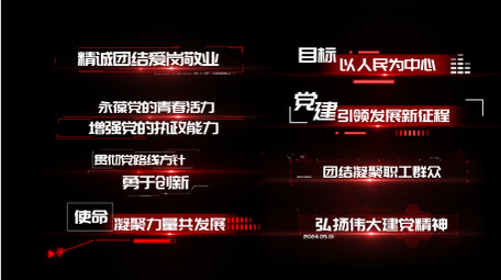 红色科技简洁党政项目字幕