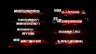 红色科技简洁党政项目字幕