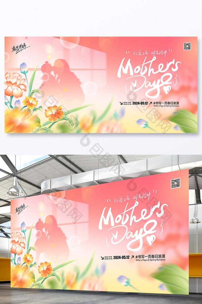 母亲节活动展板图片图片