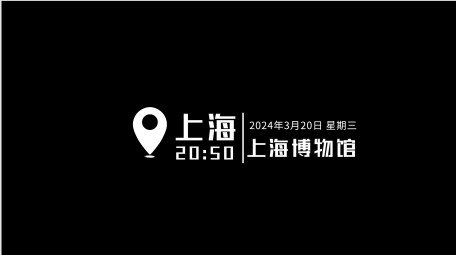 简洁时间地点字幕条AE模板