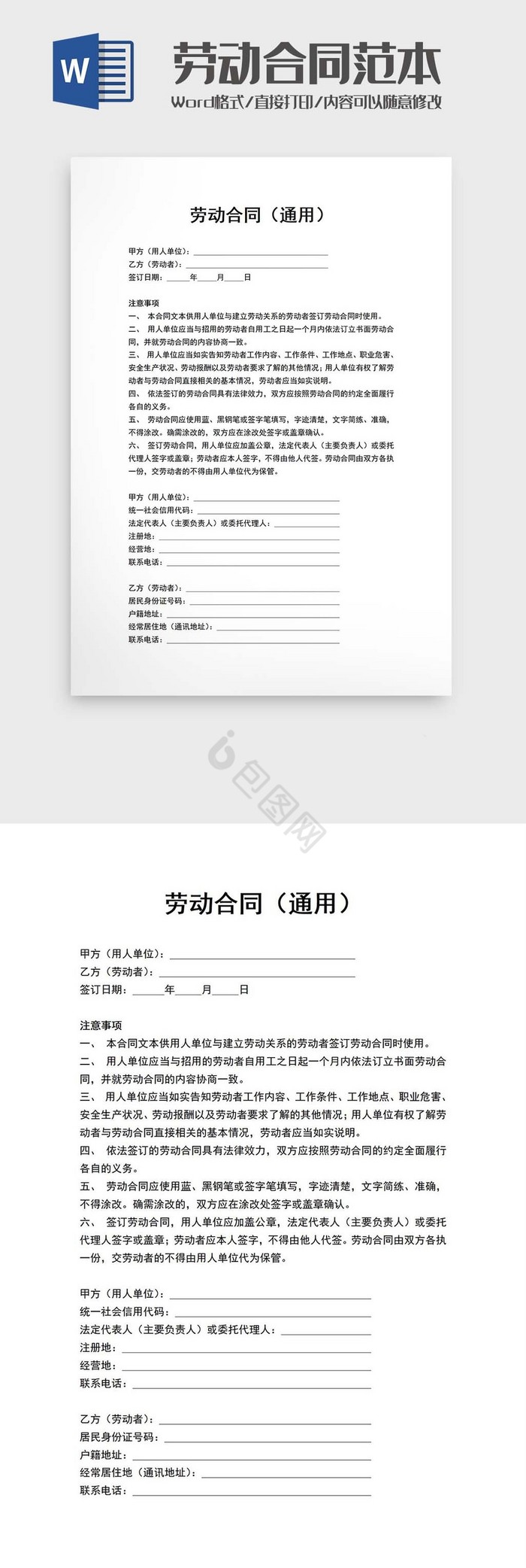 劳动合同通用Word模板