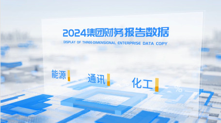 立体企业数据文案展示AE模板