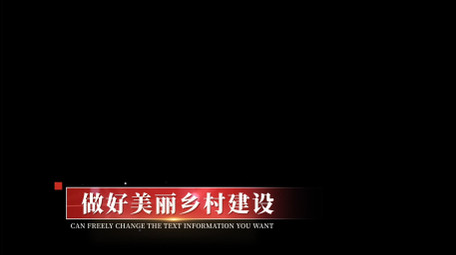 简洁党政红色粒子光效字幕条
