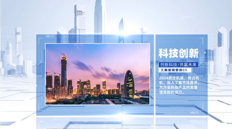 三维科技企业宣传片图文AE模板