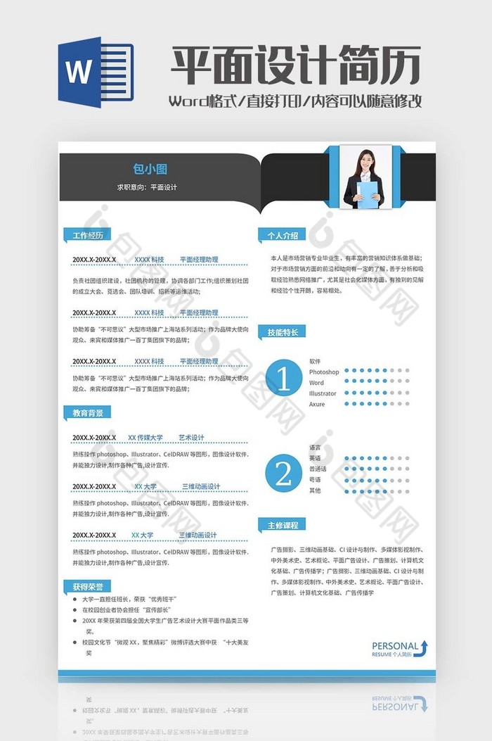 蓝灰商务平面设计简历模板图片图片