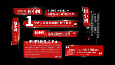 简洁党政光效字幕条