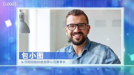 简约科技企业人物介绍框背景