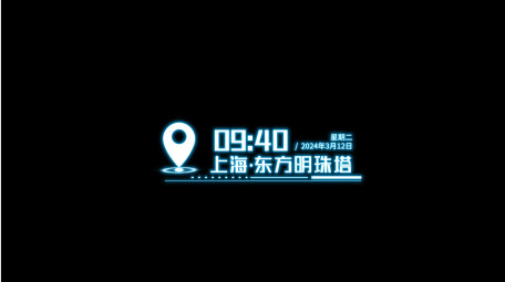 商务科技时间地点坐标字幕条