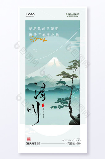 水墨中国风清明节海报模板图片