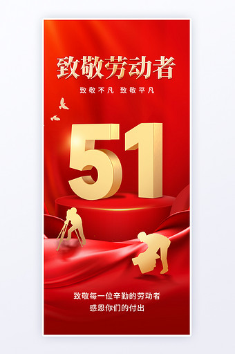 51劳动节党政风红色喜庆海报图片