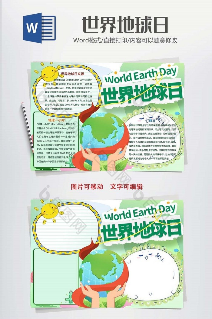 绿色世界地球日小报Word模板图片图片