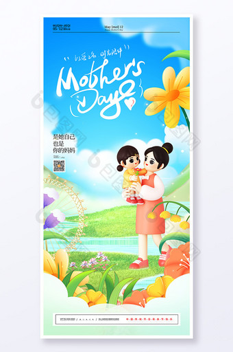 蓝色母亲节节日宣传海报图片