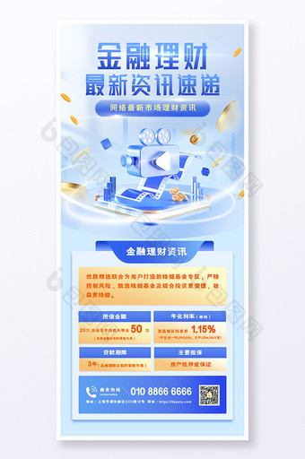 蓝色渐变金融理财资讯易拉宝海报图片