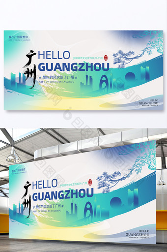 广州城市新中式旅游宣传展板图片