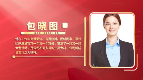 红色党政人物介绍PR模板