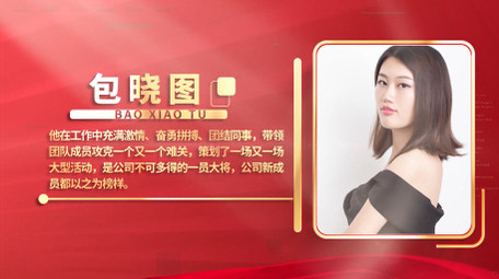 红色党政人物介绍PR模板