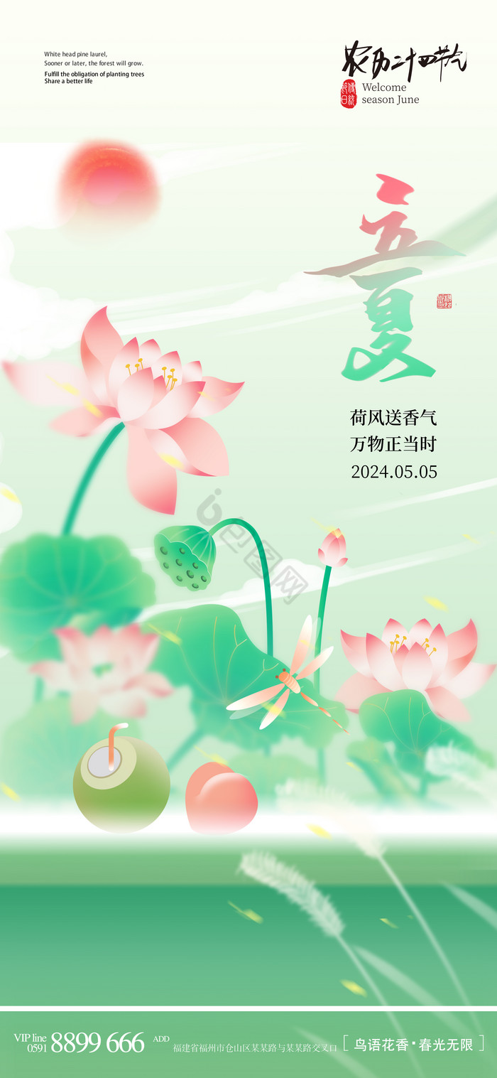 立夏二十四节气