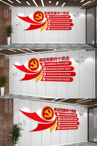 红色大气基层党建四个突出文化墙图片