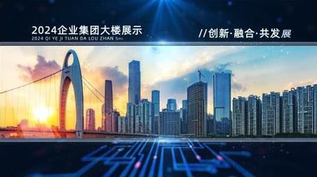 商务科技企业项目介绍宣传片开场