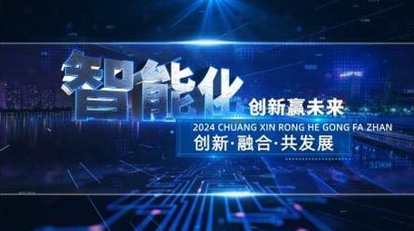 商务科技企业项目介绍宣传片开场
