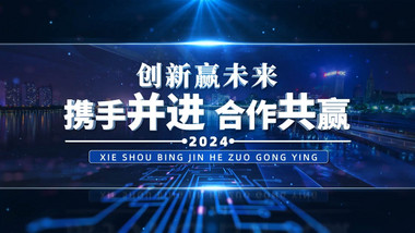 商务<strong>科技</strong>企业项目介绍宣传片开场