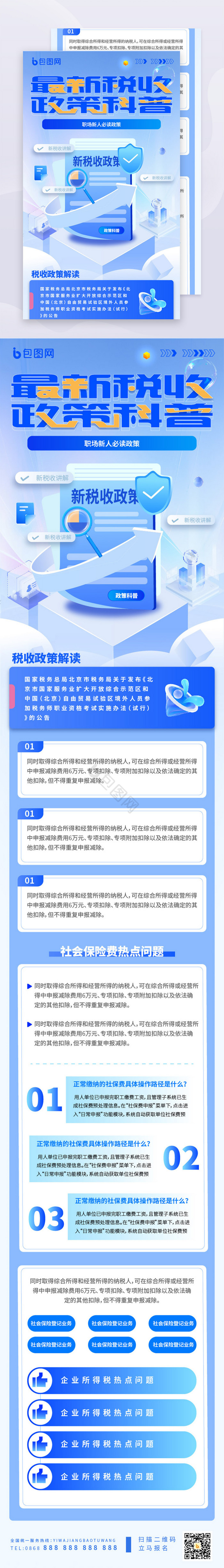 蓝色弥散渐变新税收政策科普长图