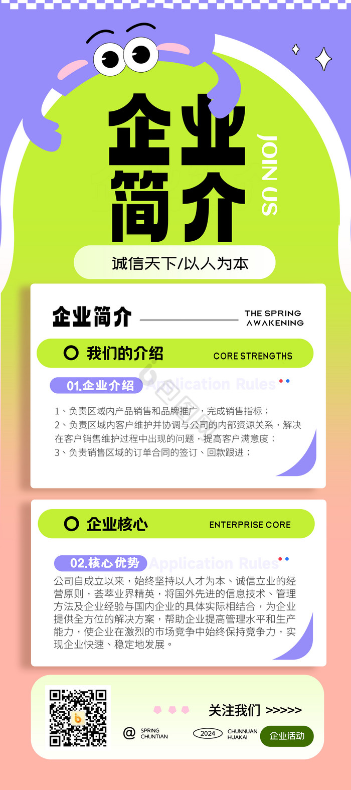 企业简介创业易拉宝