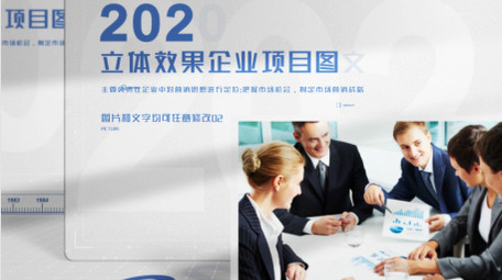 立体效果商务图文展示AE模板