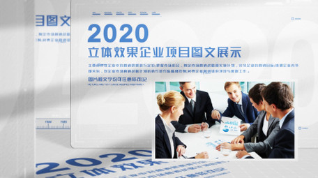 立体效果商务图文展示AE模板