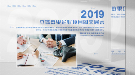 立体效果商务图文展示AE模板