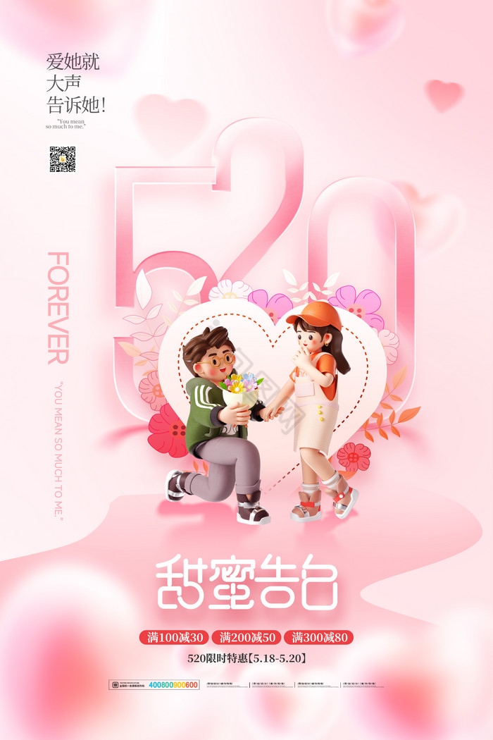 520甜蜜告白浪漫情人节