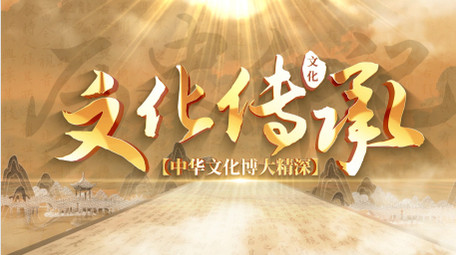 简洁大气中国风文化传承片头片尾