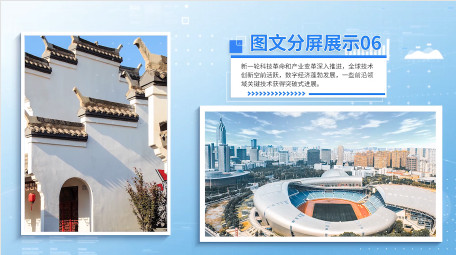 商务<strong>科技</strong>分屏<strong>图文</strong>展示PR模板