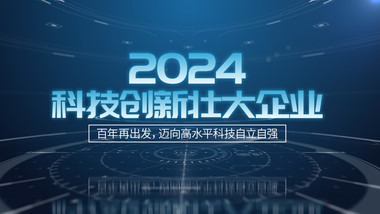 科技商务企业分类图文ae模板