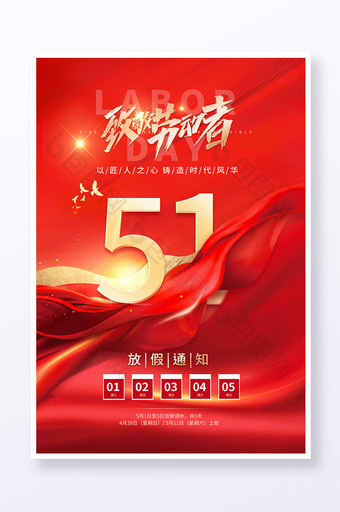 红色党建五一劳动节放假通知党建党政海报图片