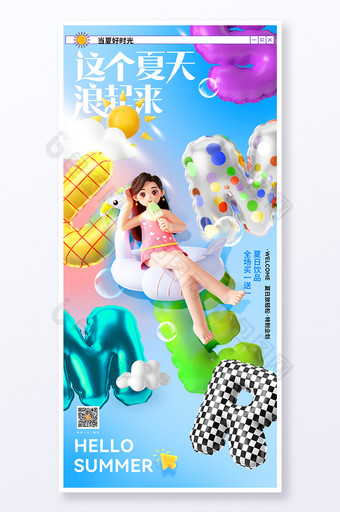 夏天促销3D促销气球风格海报图片