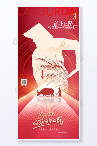 五一劳动节红色农民剪影系列党建党政套图海报图片