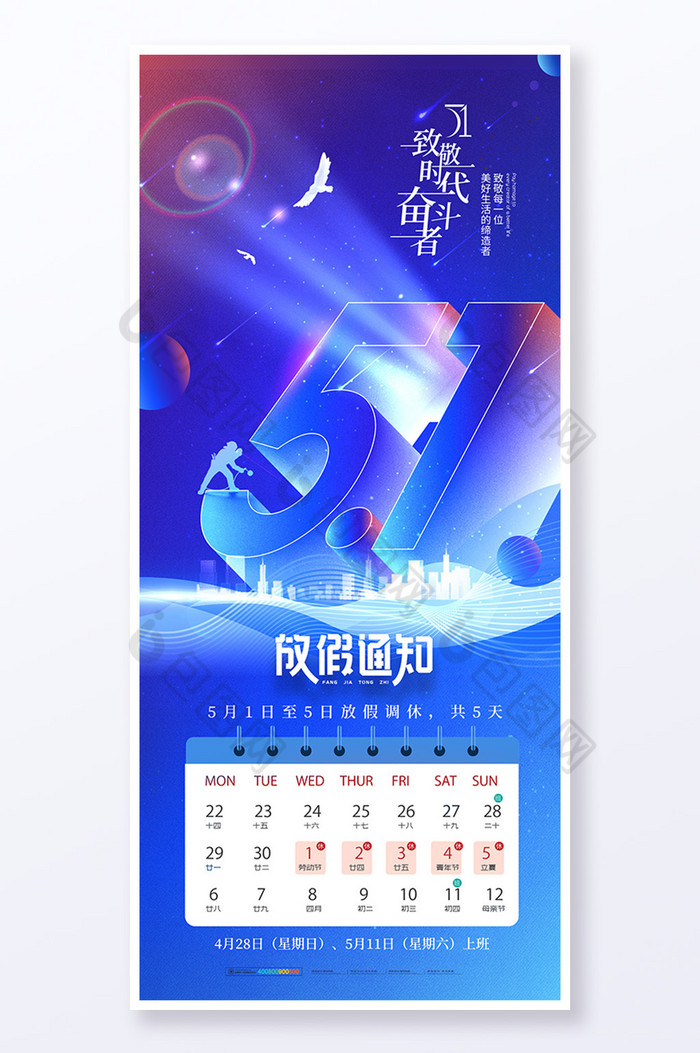 五一放假通知图片