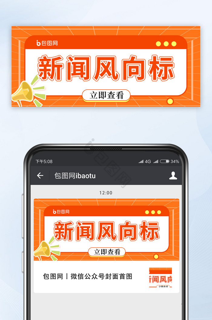 橙色简约新闻风向标公众号首图