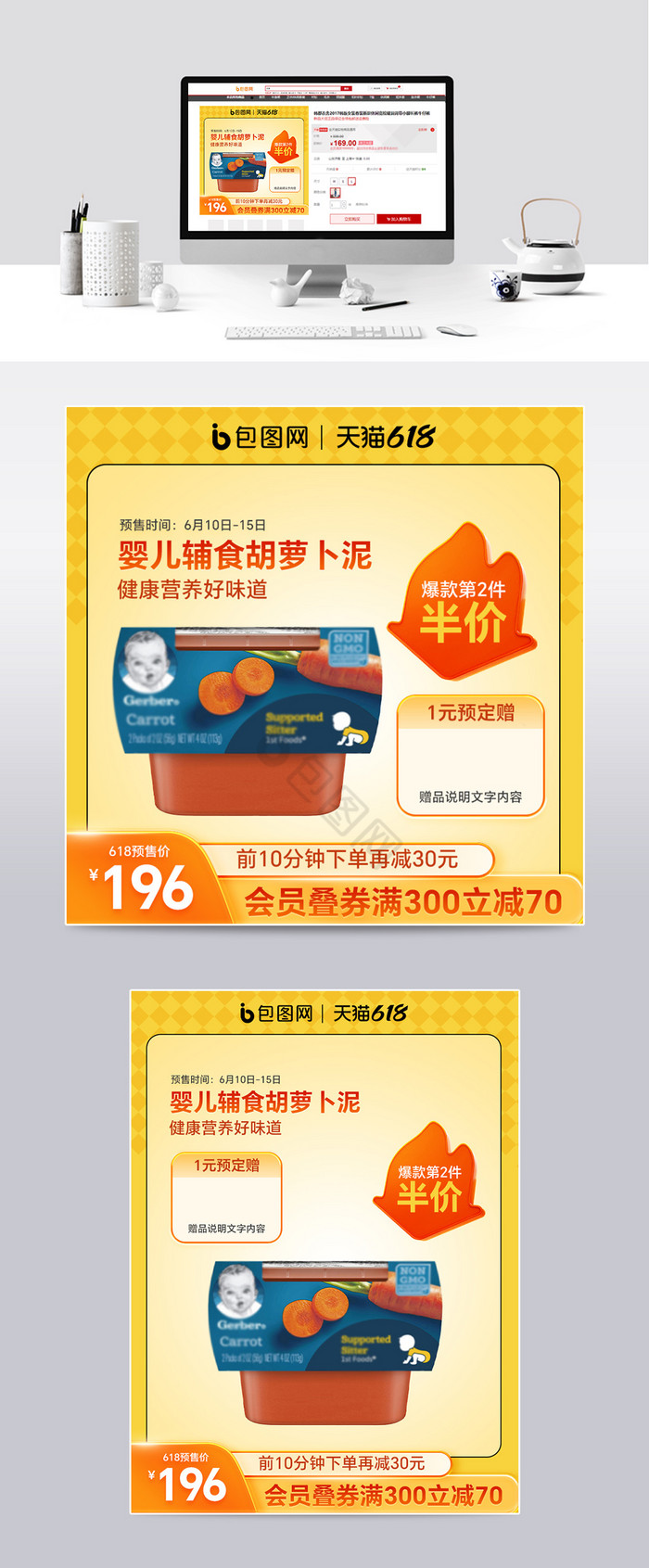 618母婴亲子食品辅食预售主图