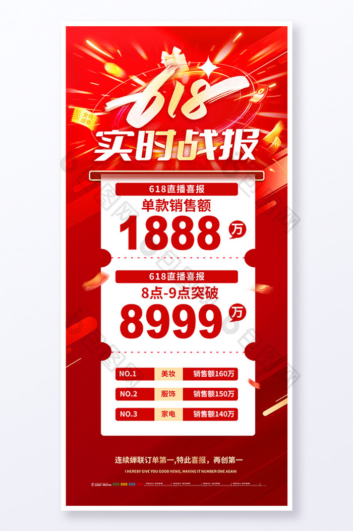 618实时战报图片图片