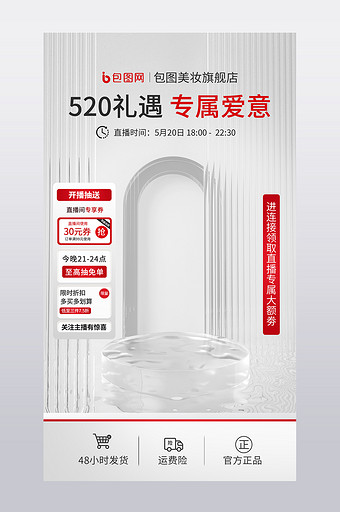 520礼遇季美妆玻璃直播间背景图片