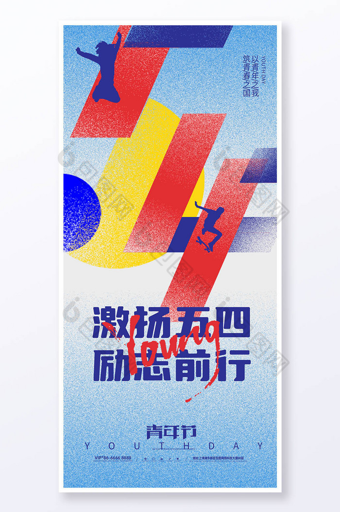 五四青年节图片图片