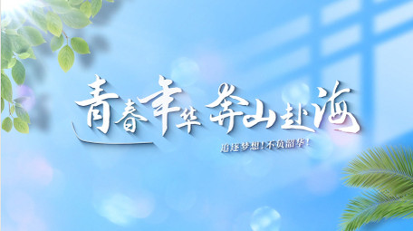 4K清新光影旅游宣传AE片头