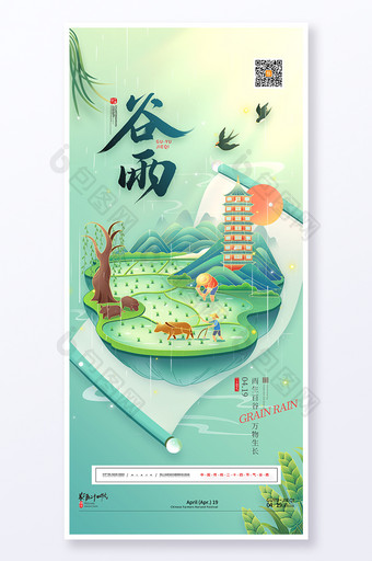 中国风山水稻田农民播种谷雨海报图片