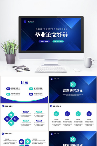 蓝色科技风毕业论文答辩PPT