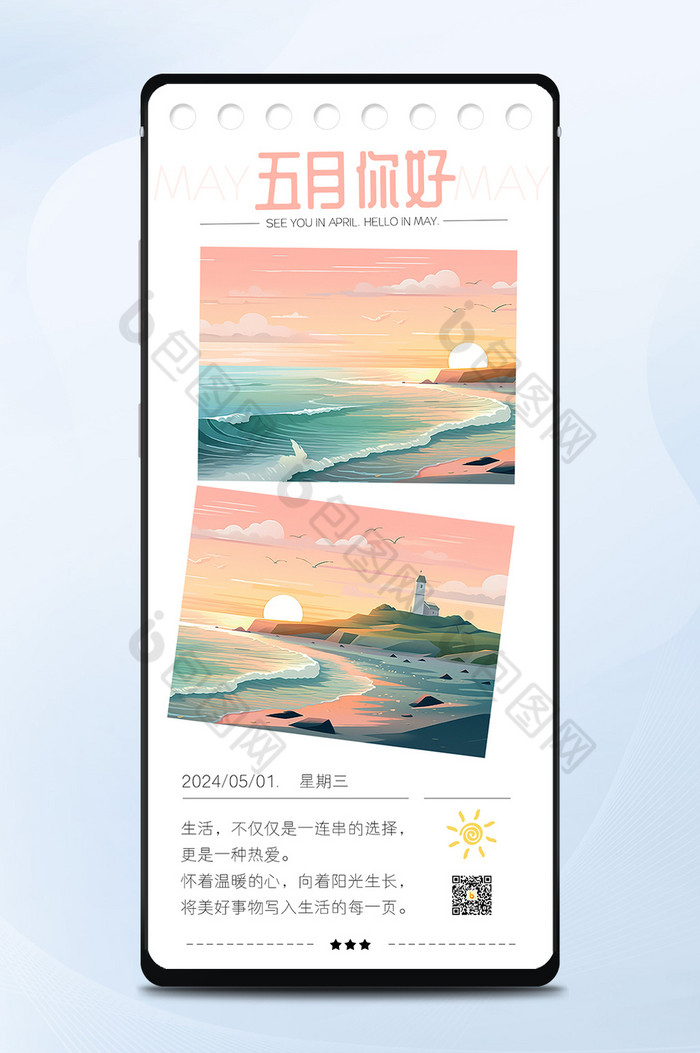 高级大气5月你好早安正能量日签图片图片