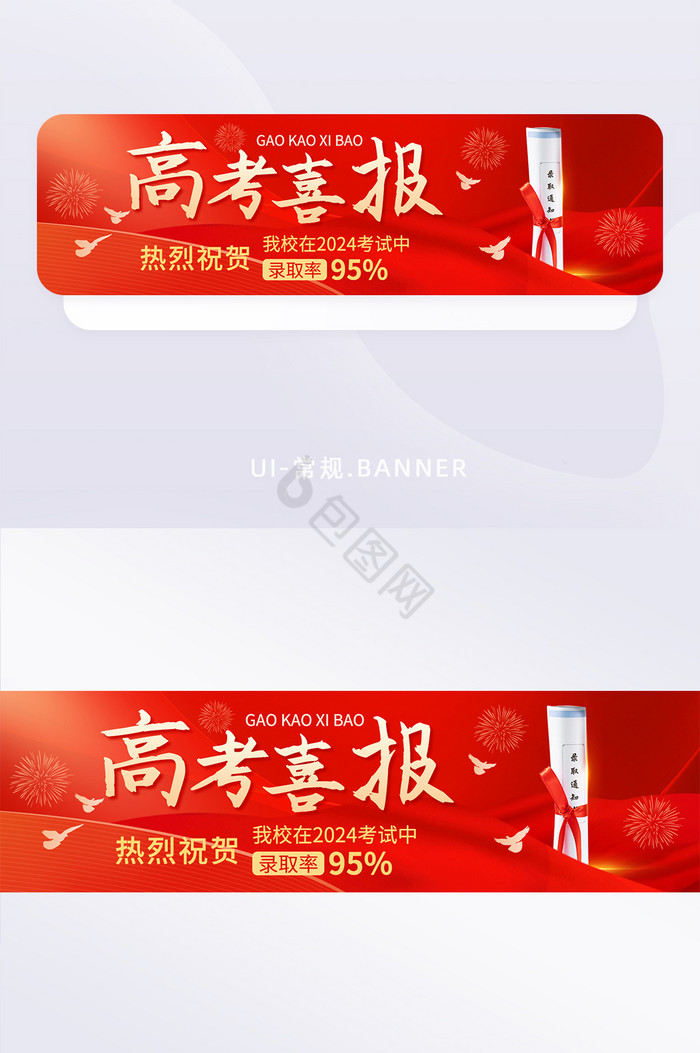 高考喜庆红色喜报banner