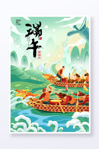 端午节赛龙舟国潮插画促销海报图片