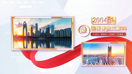 党政红绸图文展示AE模板